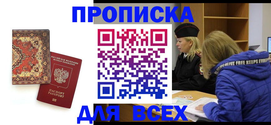 прописка регистрация в Уржуме